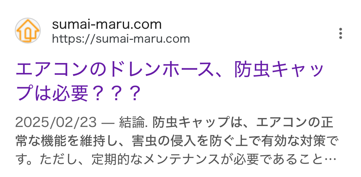 エアコンのドレンホース、防虫キャップは必要？？？