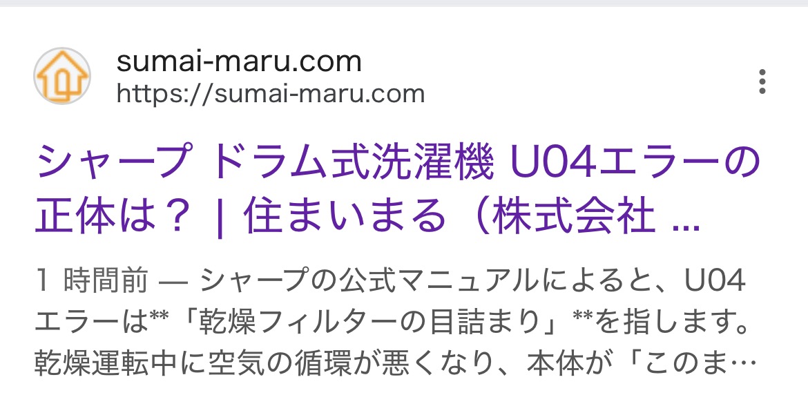 シャープ ドラム式洗濯機 U04エラーの正体は？