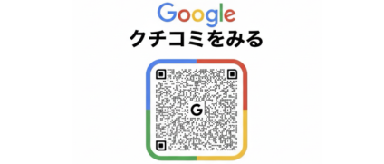 まるひろクリンのGoogleクチコミを見る
