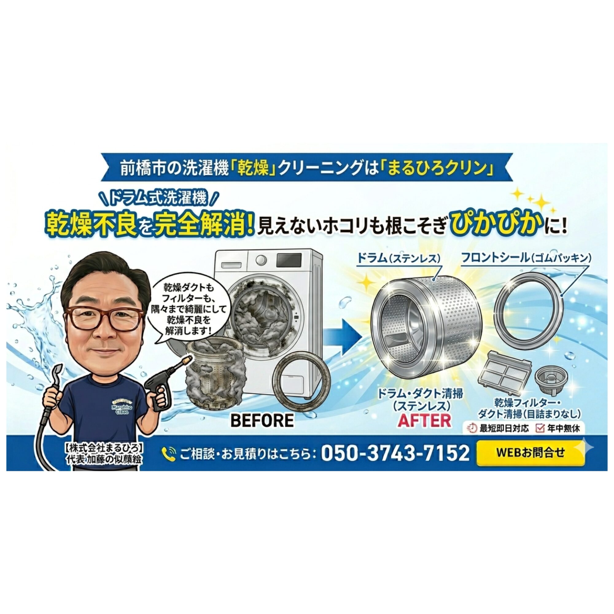太田市の洗濯機（ドラム式・縦型）分解洗浄・修理のまるひろ