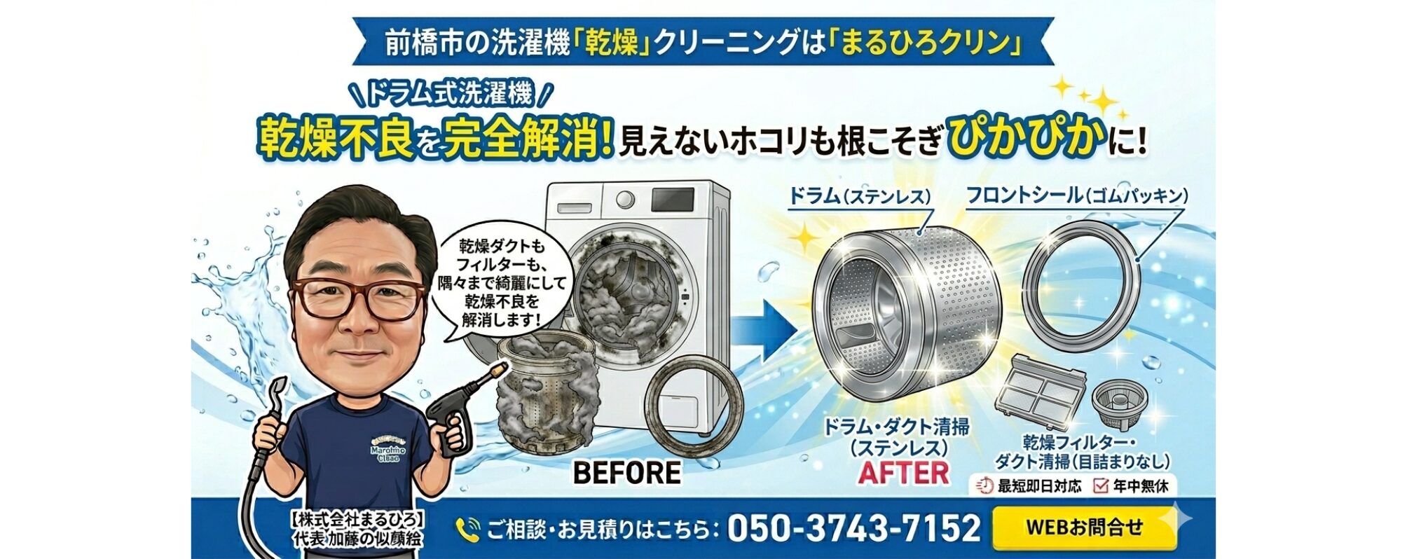 洗濯機クリーニング後