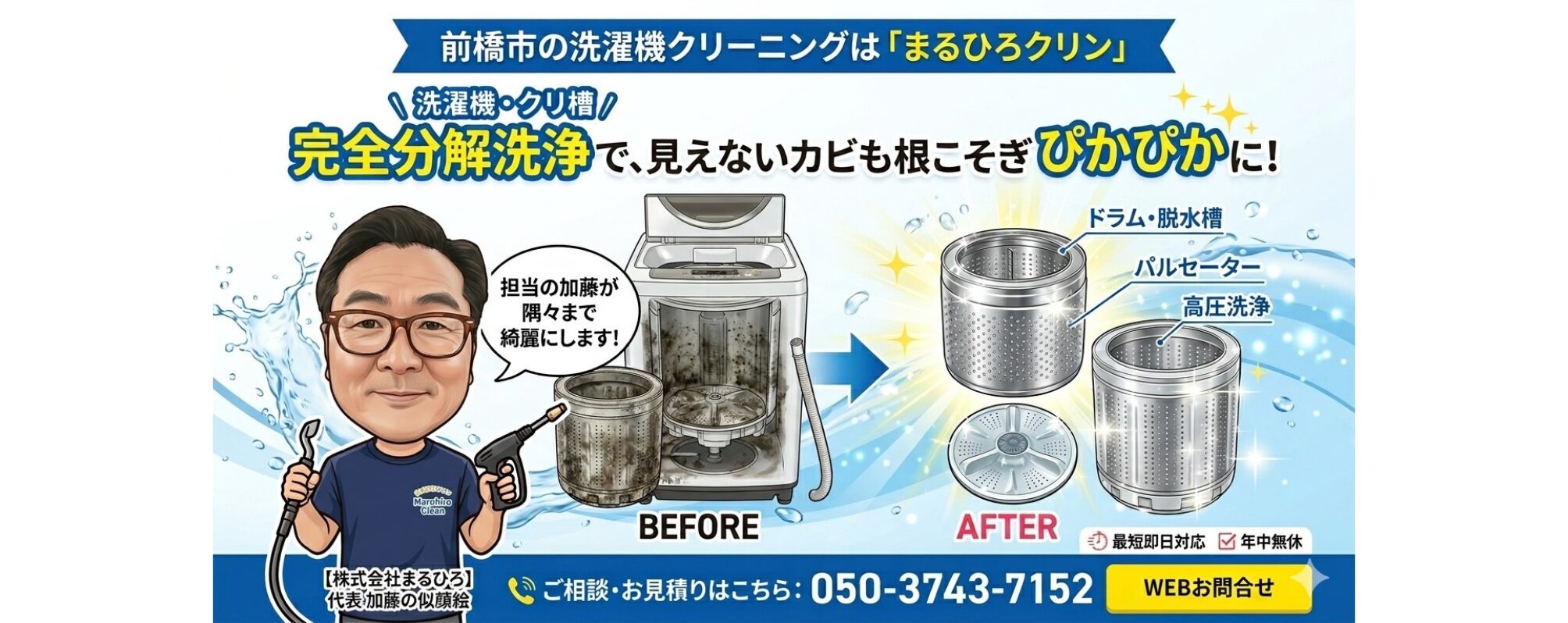 洗濯機クリーニング後