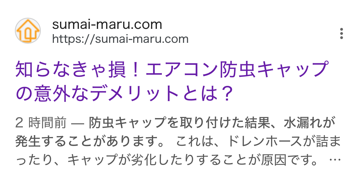 知らなきゃ損！エアコン防虫キャップの意外なデメリットとは？