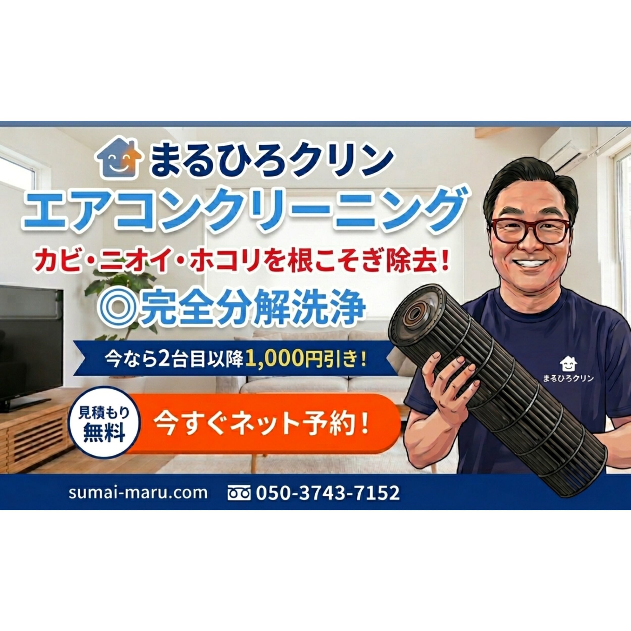 【分解洗浄済　23畳用　大型ルームエアコン】　分解洗浄済 完全分解洗浄|おそうじ本舗札幌旭ヶ丘店