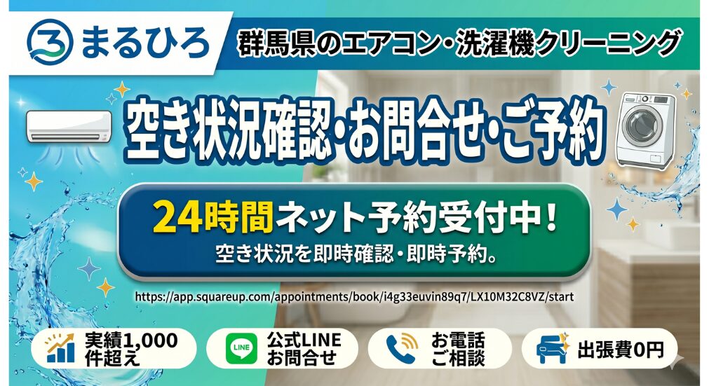 空き状況確認・お問合せ・ご予約はこちら！