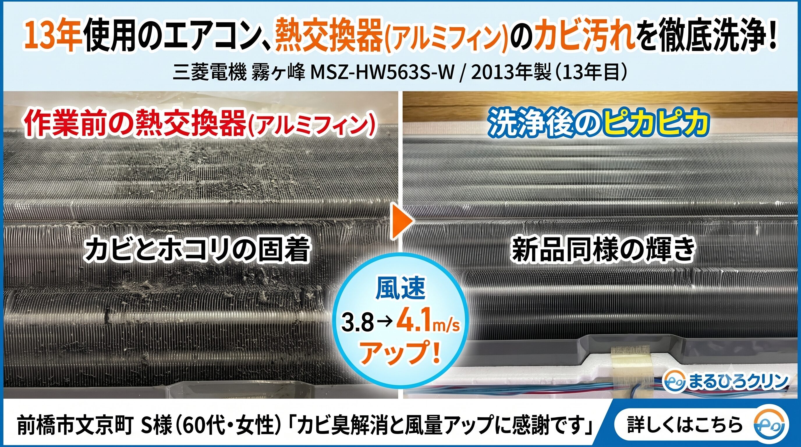 プロが解説】三菱電機・霧ヶ峰[MSZ-HW563S-W]のカビ臭と風量低下の原因