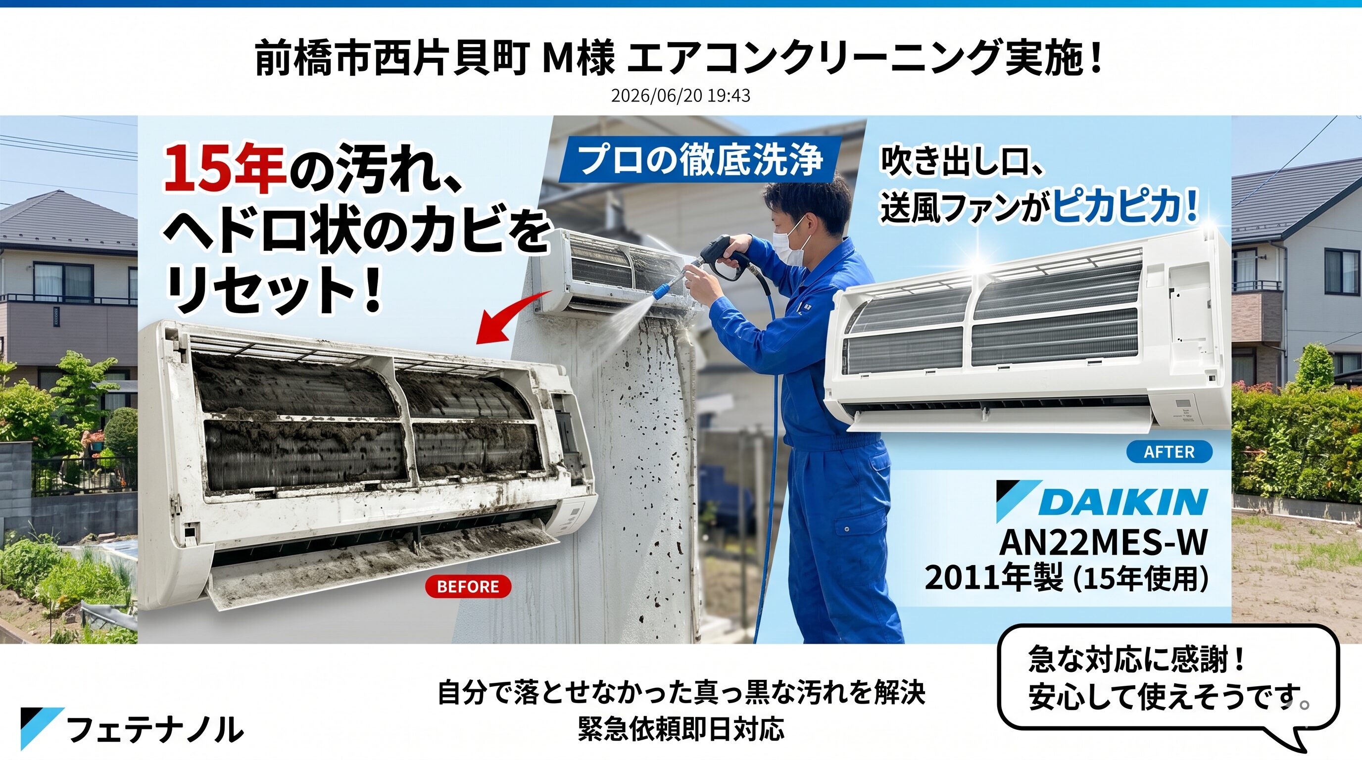 前橋市西片貝町】市販の「エアコン洗浄スプレー」掃除は逆効果？15年分