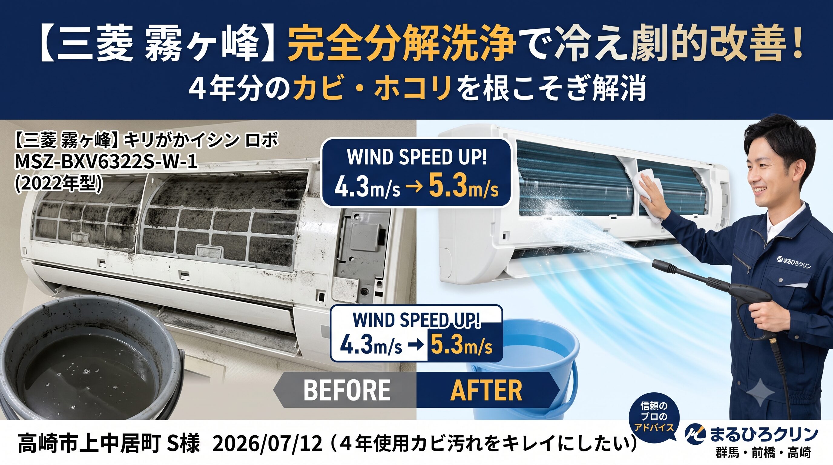 プロが解説】三菱霧ヶ峰（MSZ-BXV6322S-W-1）の冷えが悪い原因はカビと